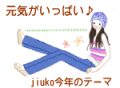 元気がいっぱい♪