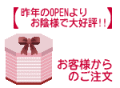 お客様からのご注文